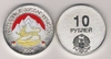 South Ossetia 10 Roubles 2005